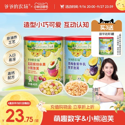 爷爷的农场水果小熊泡芙数字泡芙宝宝零食送婴幼儿电子辅食食谱