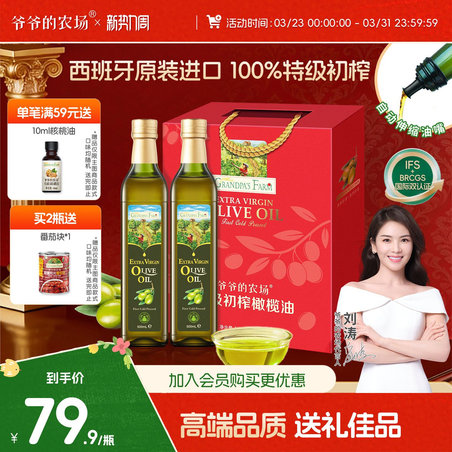 爷爷的农场特级初榨橄榄油喷雾25.9元