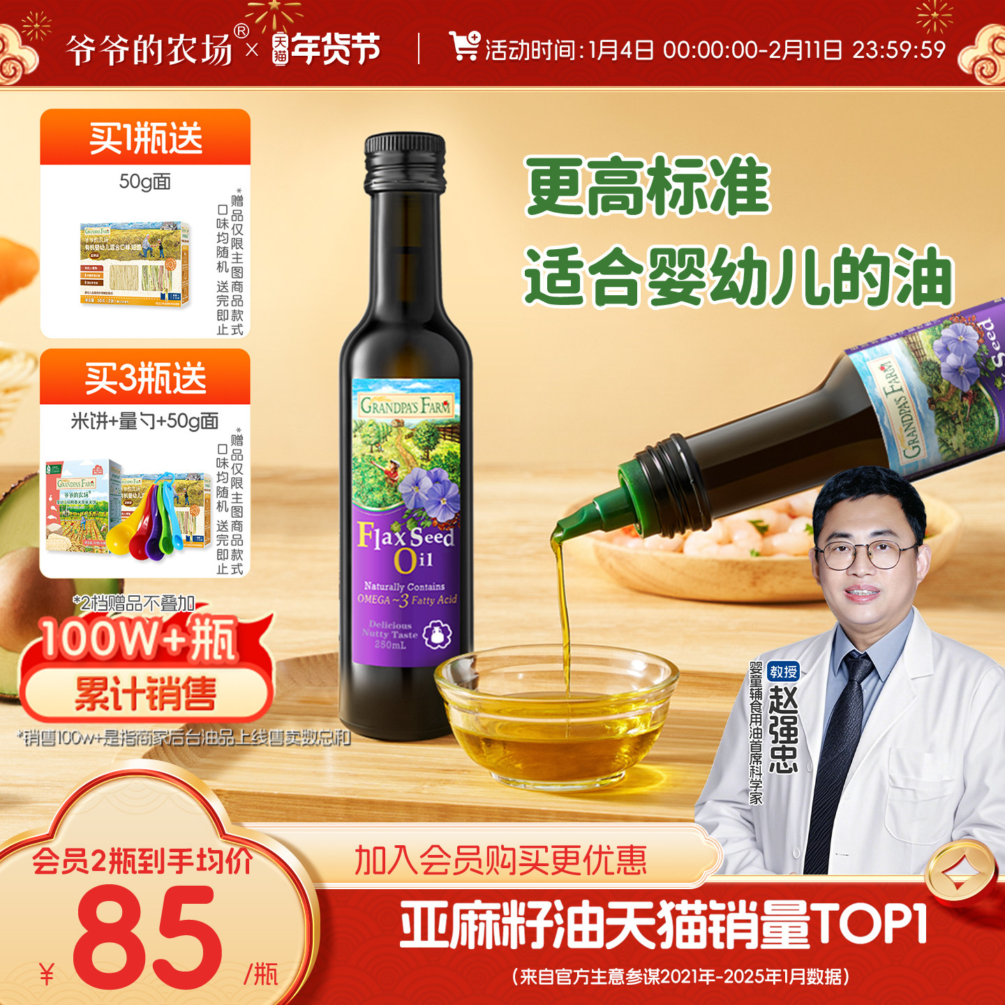 爷爷的农场亚麻籽油核桃油婴幼儿食用油儿童热炒牛油果油宝宝辅食,婴童食品,食用油/核桃油,淘宝优惠券,粉丝福利购,淘宝优惠卷