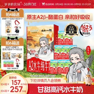 【长安二十四计联名款】爷爷的农场水牛奶 A2牛奶儿童纯牛奶饮品