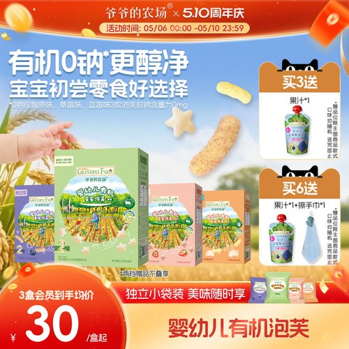 爷爷的农场婴标有机星星泡芙