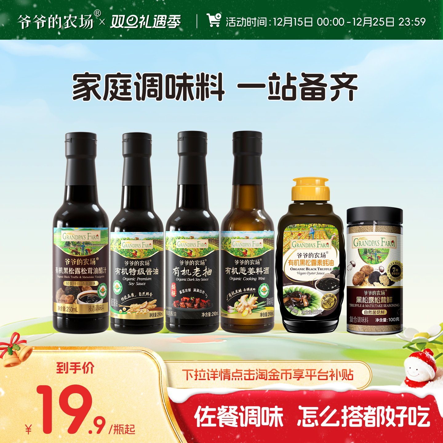 爷爷的农场油醋汁沙拉酱蔬菜水果专用老抽生抽蚝油料酒酱油松茸鲜