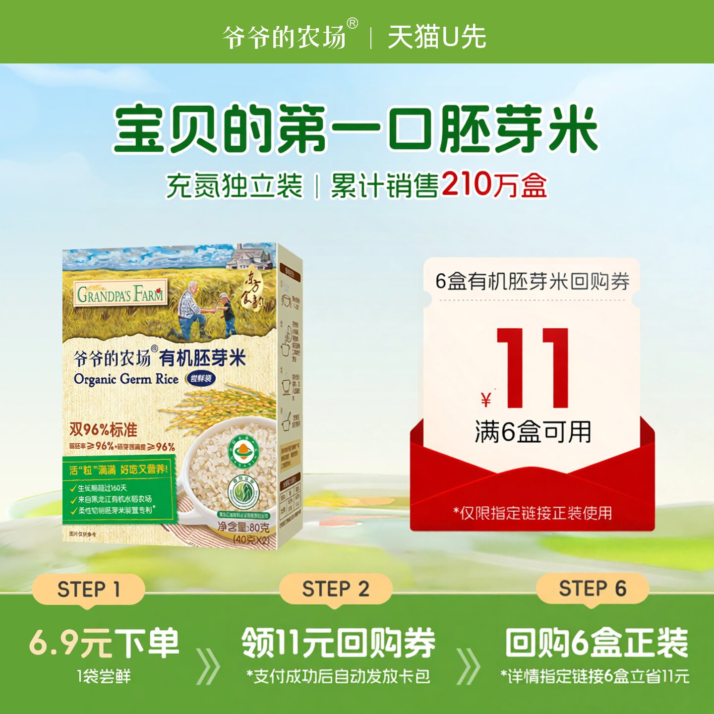 【U先新客】爷爷的农场有机胚芽米80g尝鲜装
