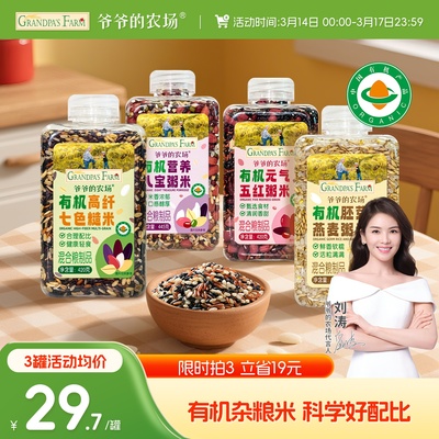 爷爷的农场有机杂粮米健康粗粮
