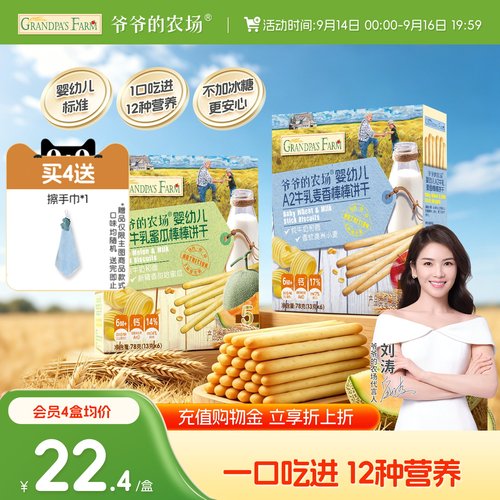 爷爷的农场婴儿零食磨牙手指饼干