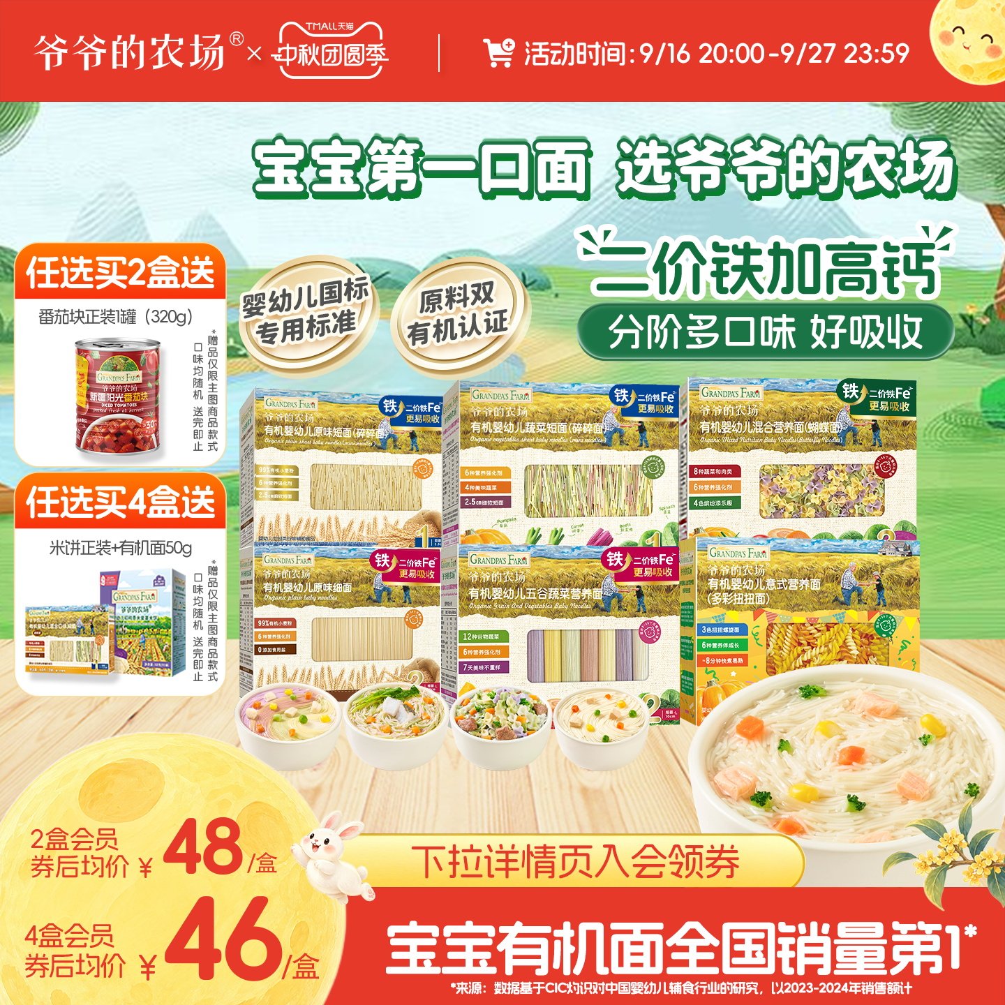 限时抢!爷爷的农场宝宝有机面