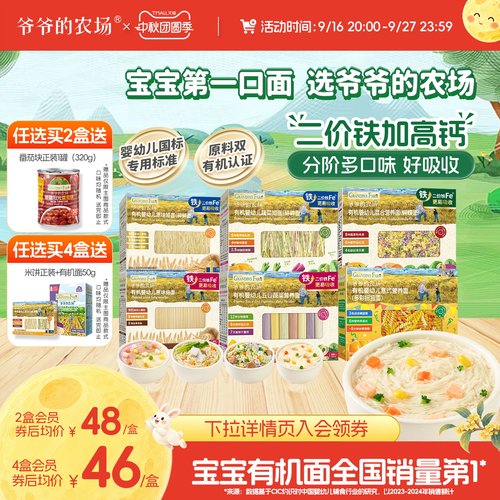 限时抢!爷爷的农场宝宝有机面