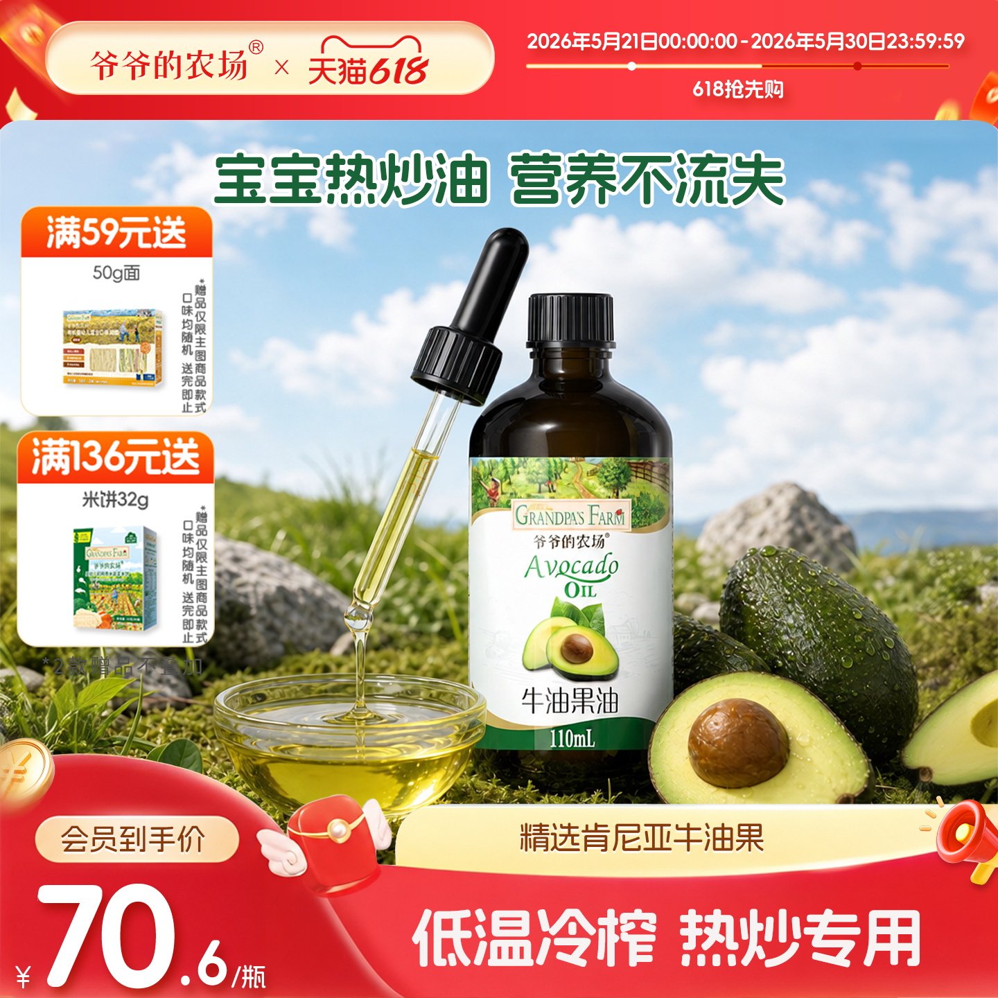 爷爷的农场核桃油牛油果油亚麻籽油橄榄油宝宝食用热炒油山茶油