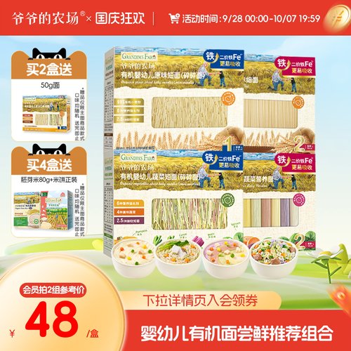爷爷的农场婴儿面条辅食2盒