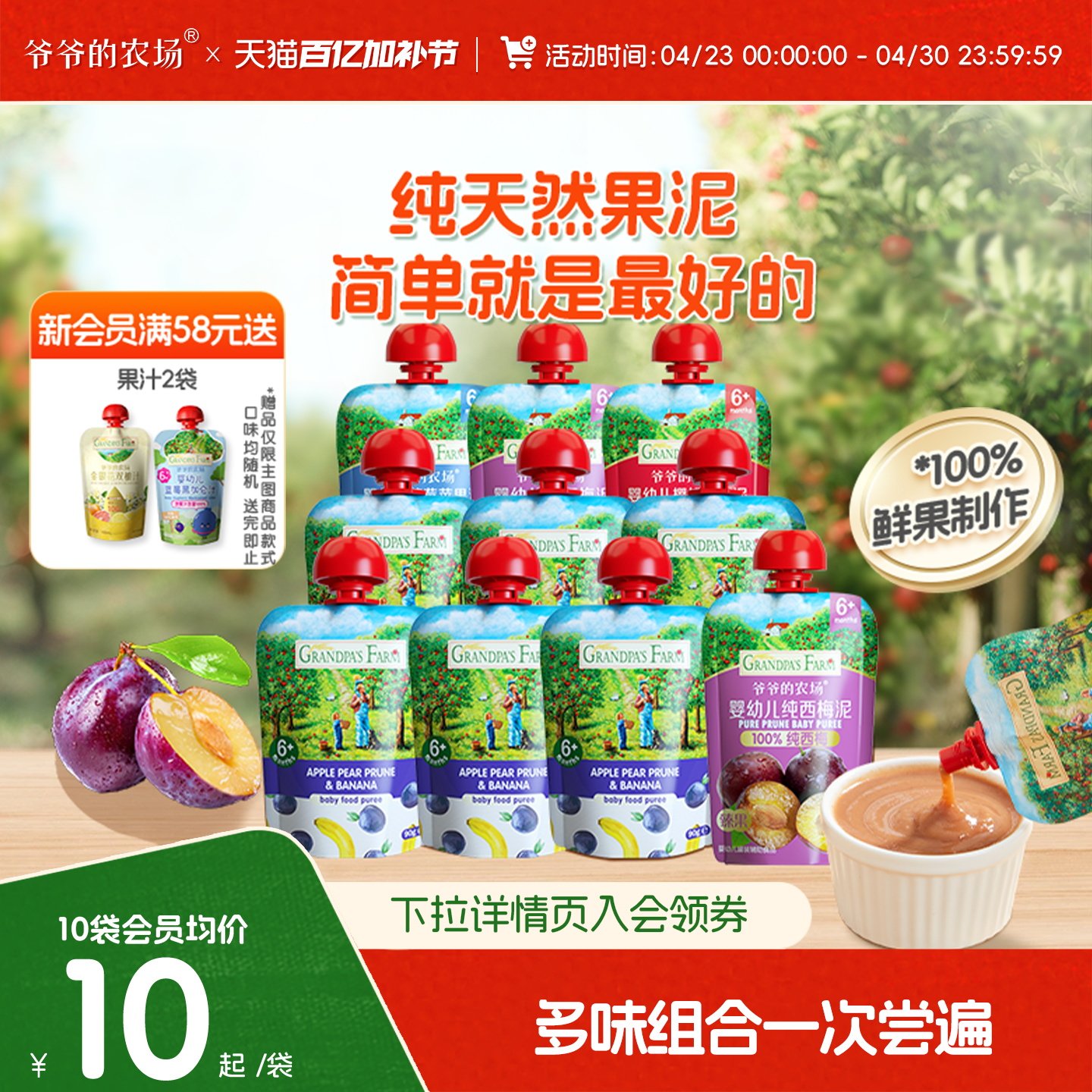 爷爷的农场宝宝果泥婴幼儿西梅苹果泥儿童零食水果酸奶泥6月+辅食