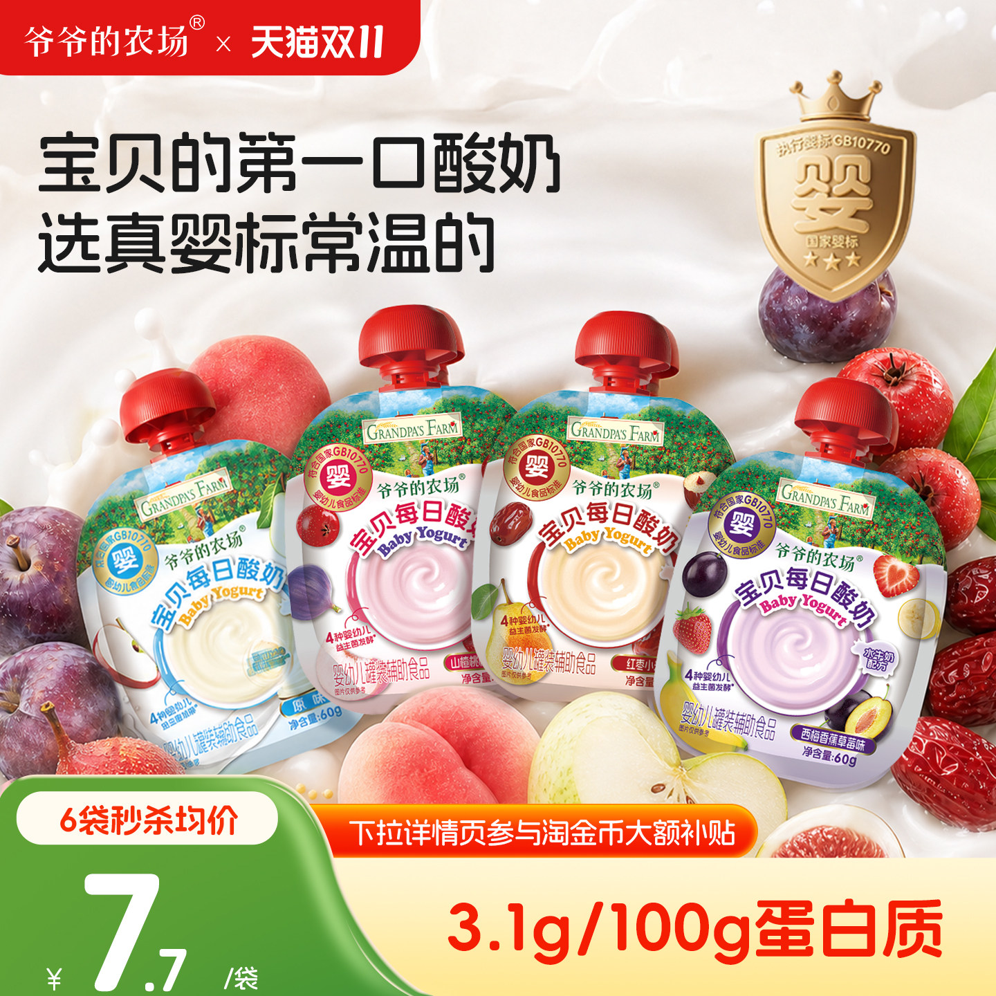 【秒杀】爷爷的农场婴幼儿酸奶果泥儿童常温零食婴标宝宝辅食