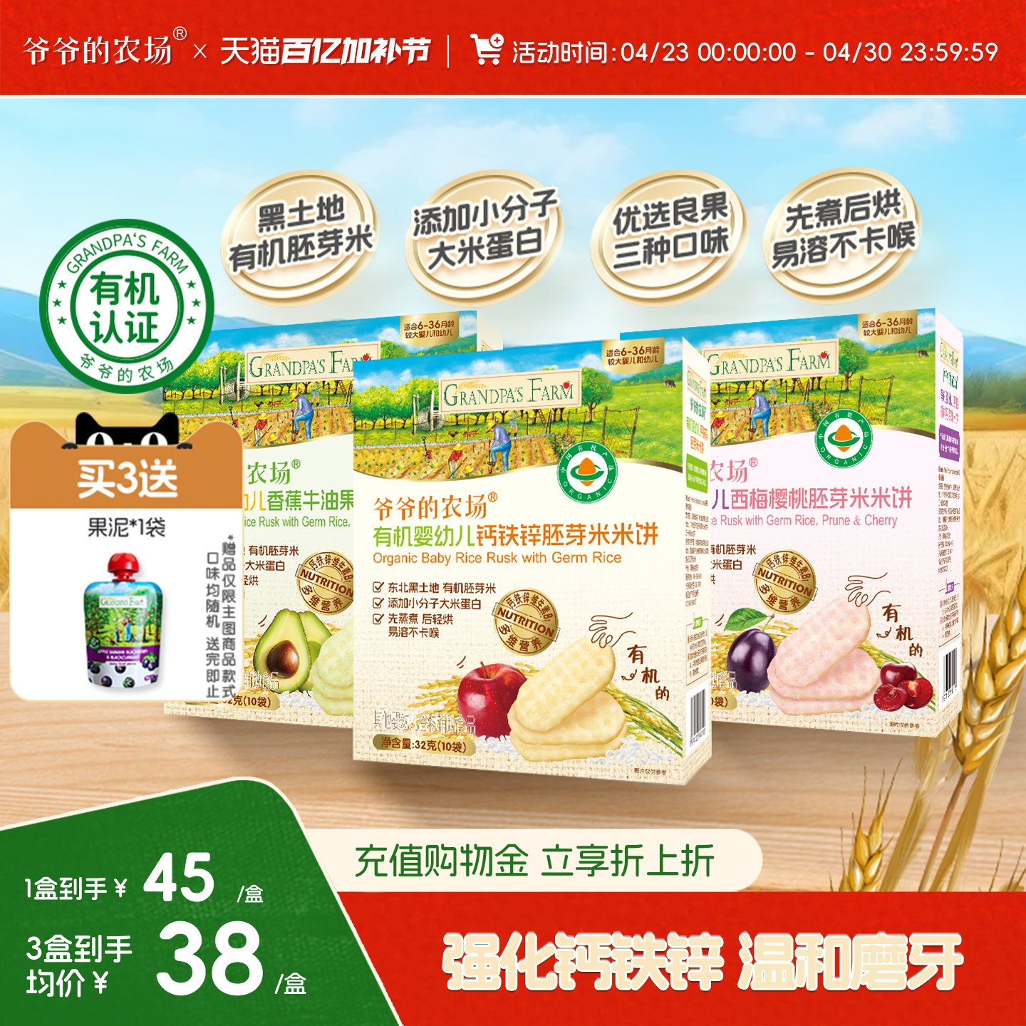 爷爷的农场有机婴幼儿钙铁锌胚芽米米饼磨牙棒饼干宝宝零食6月+