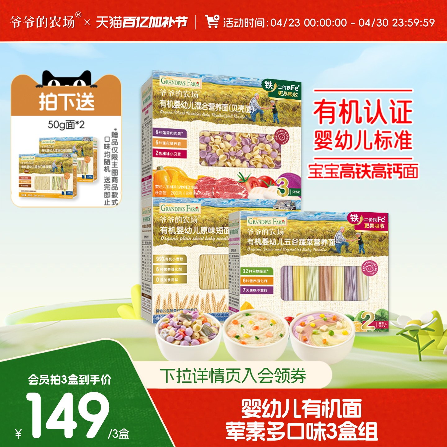 爷爷的农场有机宝宝面条造型面婴儿营养辅食面条蔬菜碎碎面贝壳面
