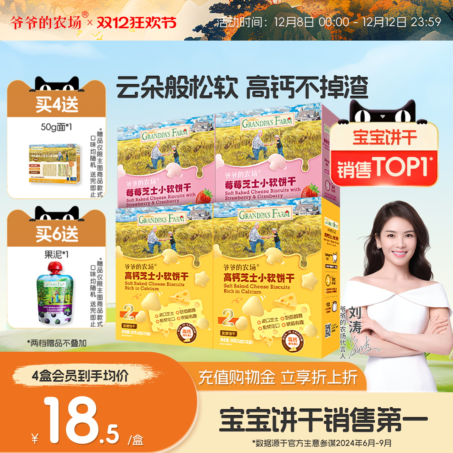 爷爷的农场高钙小软饼