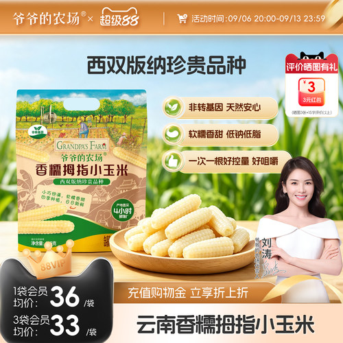 爷爷的农场香糯拇指小玉米