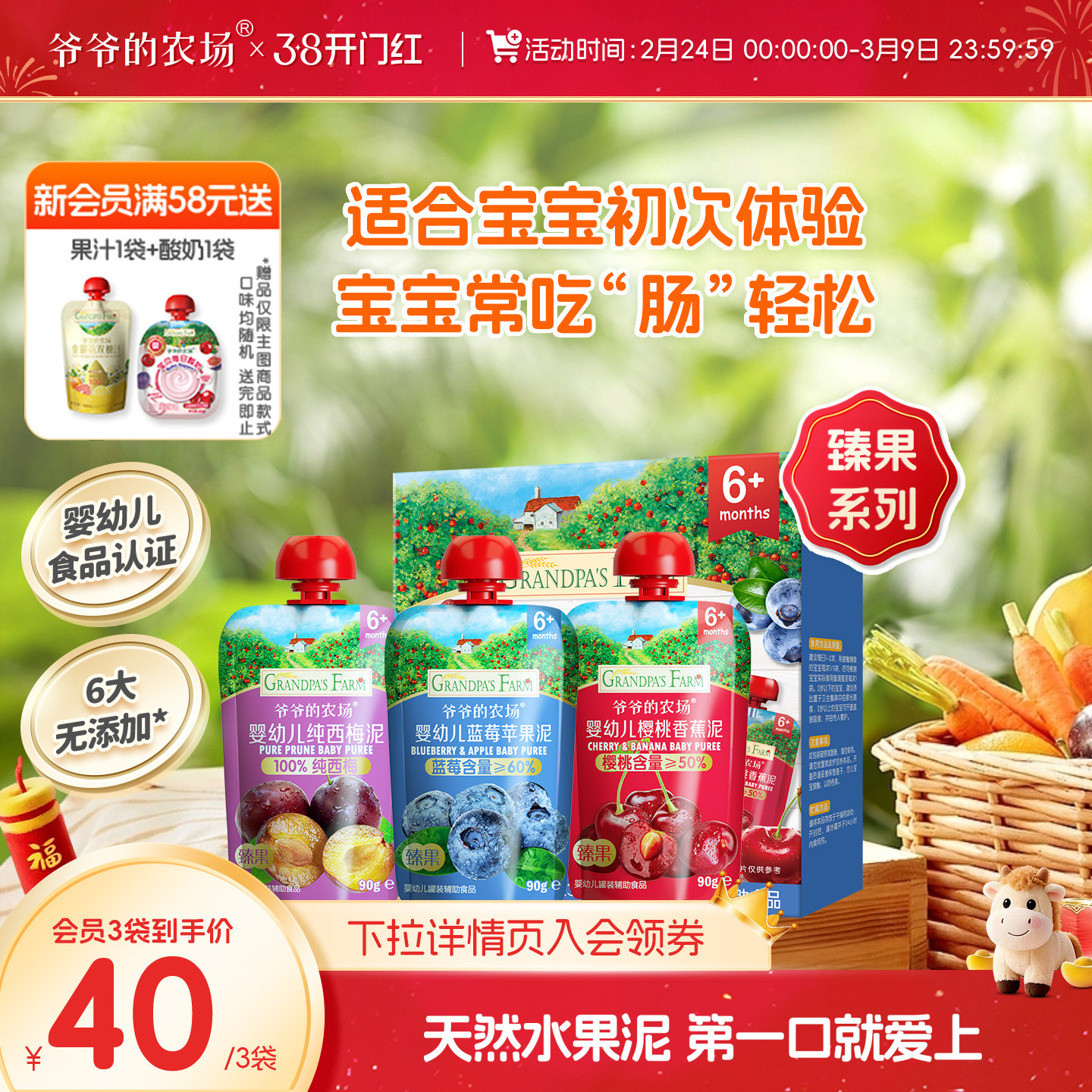 爷爷的农场臻果西梅苹果泥婴幼儿辅食无添加糖宝宝果泥儿童零食袋