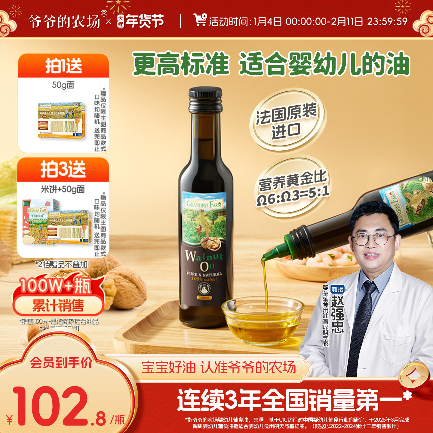 爷爷的农场儿童婴标核桃油热炒牛油果油亚麻籽油婴幼儿辅食油