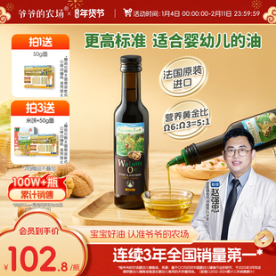 爷爷的农场儿童婴标核桃油热炒牛油果油亚麻籽油婴幼儿辅食油