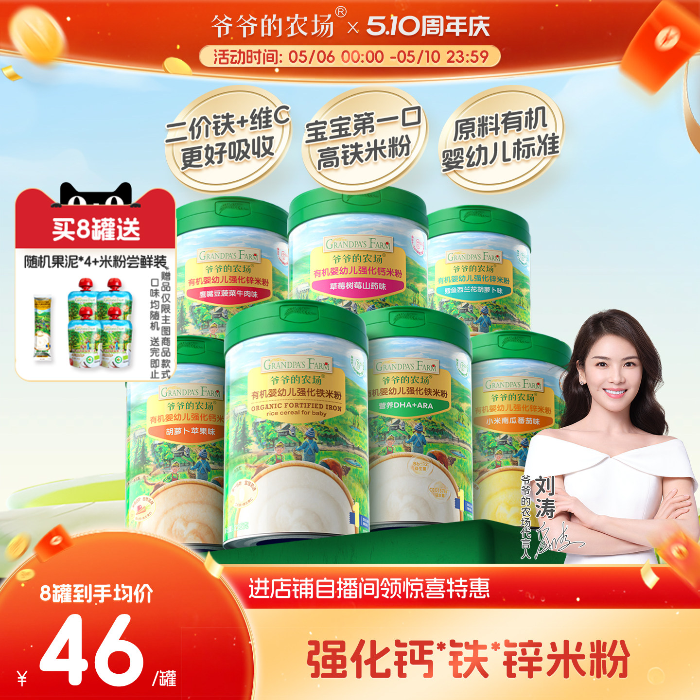 【囤货壕礼多】爷爷的农场婴幼儿大米粉宝宝辅食强化钙锌米粉米糊