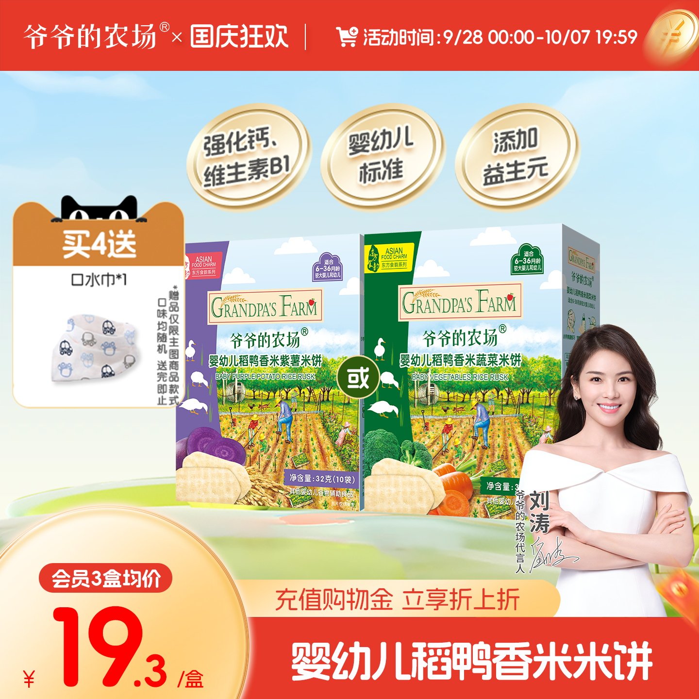 爷爷的农场稻鸭婴儿米饼磨牙棒饼干婴幼儿磨牙米饼无添加宝宝零食