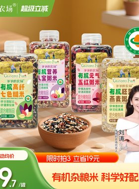 爷爷的农场有机杂粮米健康粗粮