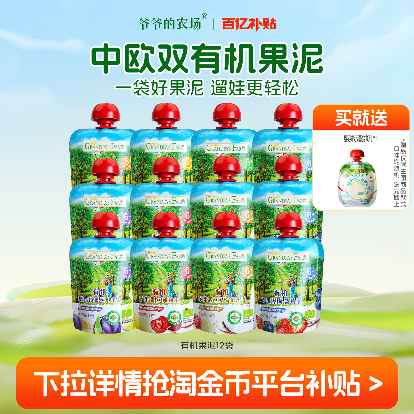 【百补】爷爷的农场有机水果泥12袋婴幼儿6个月宝宝辅食儿童零食