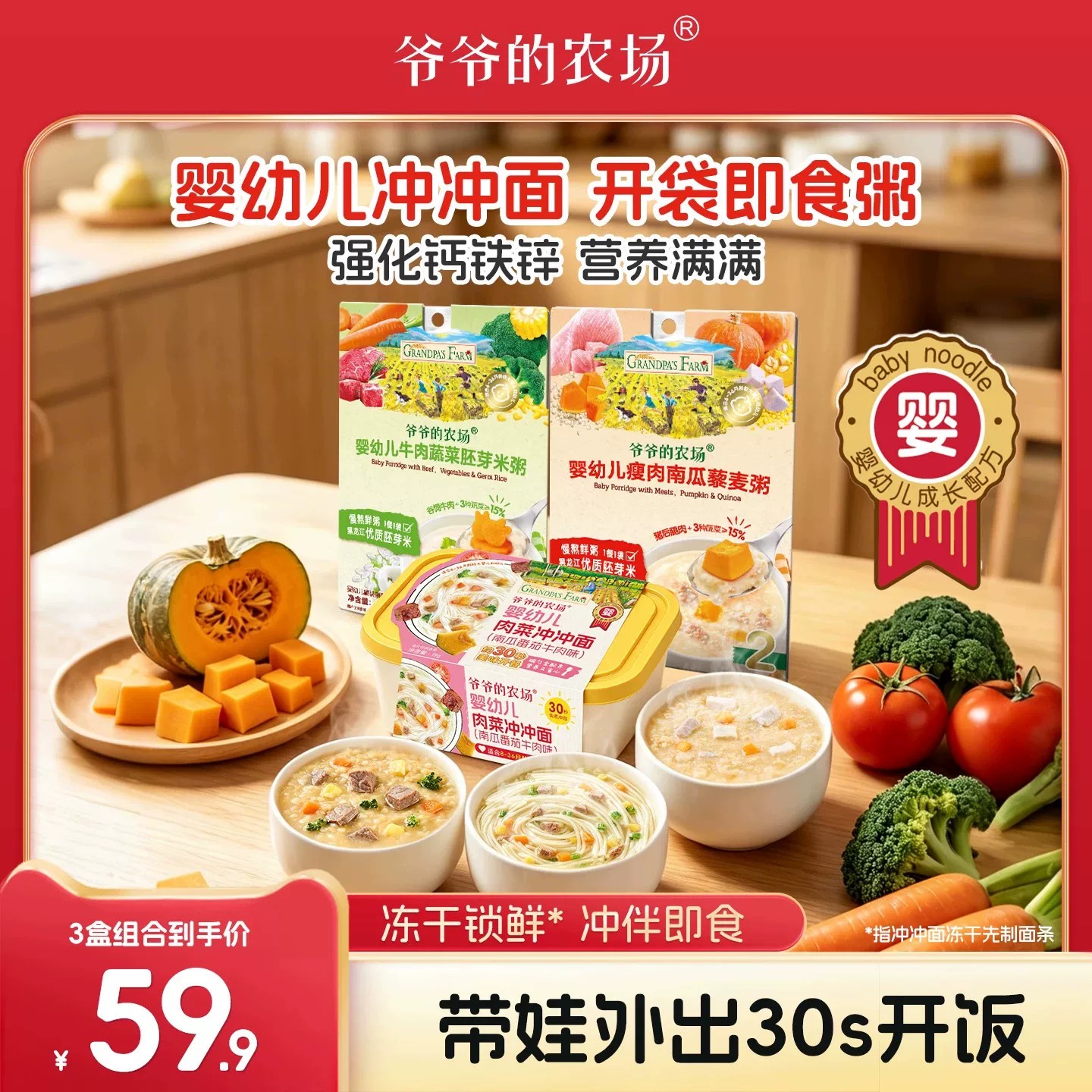出游推荐】爷爷的农场冲冲面冲冲粥婴儿宝宝面条营养外出便携即食