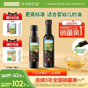 爷爷 农场宝宝热炒食用油婴标核桃油亚麻籽牛油果油婴幼儿辅食油