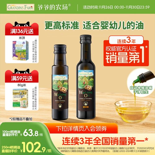 婴标核桃油连续3年全网销量top