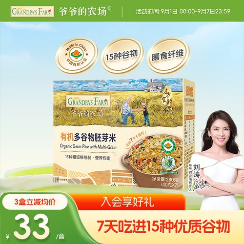 爷爷的农场有机多谷物胚芽米宝宝