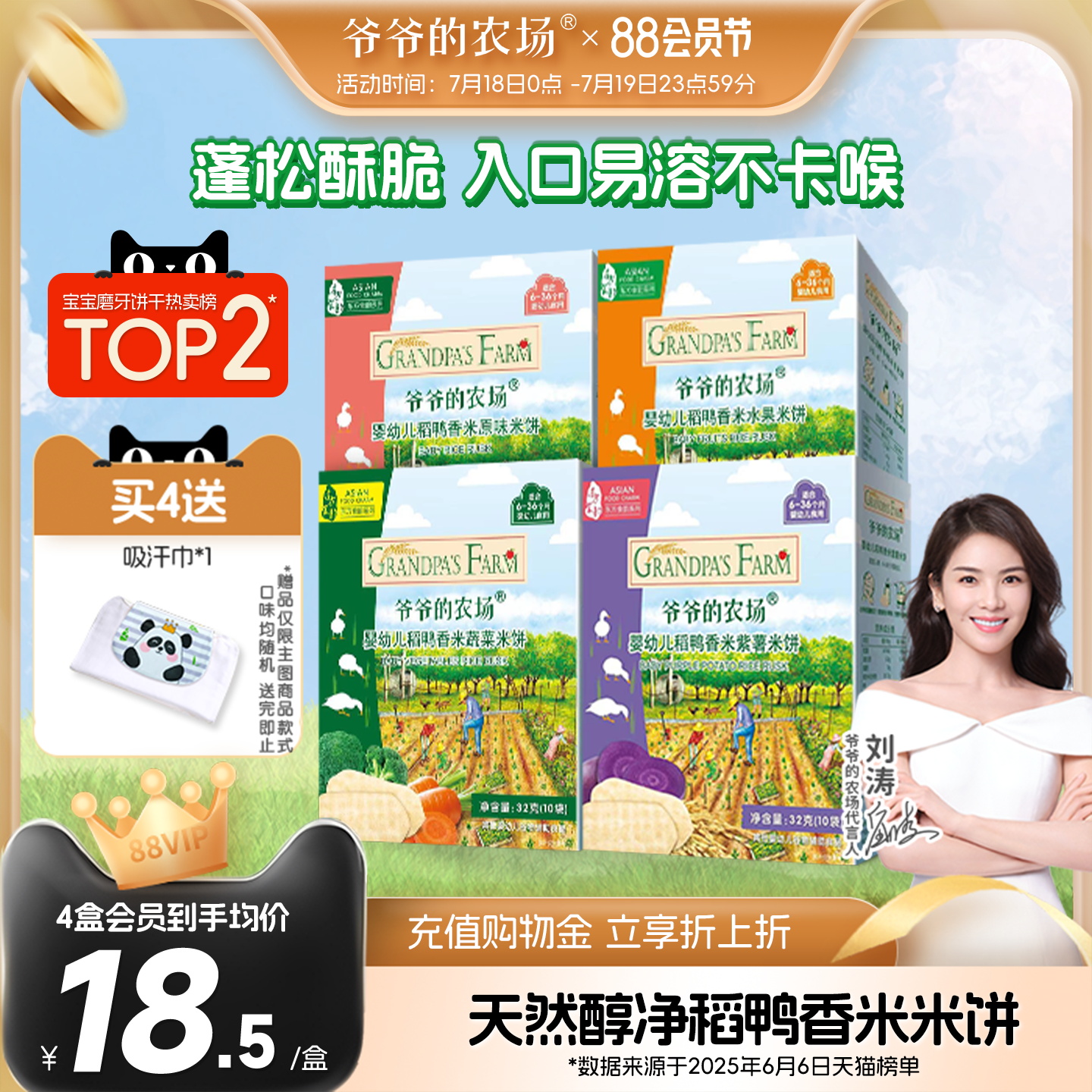 爷爷的农场稻鸭香米米饼宝宝婴幼儿零食磨牙棒饼干无添加盐6个月