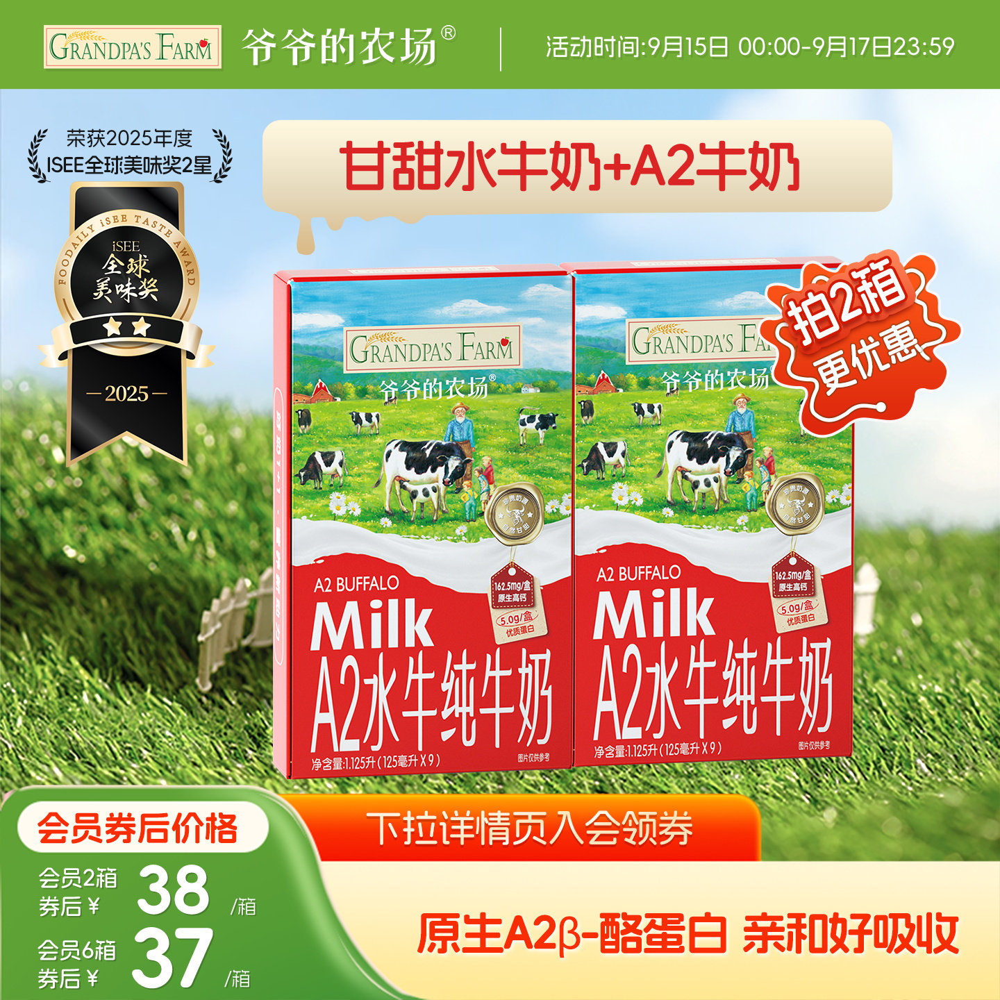 A2β-酪蛋白；5g蛋白/盒；162.5mg钙/盒；