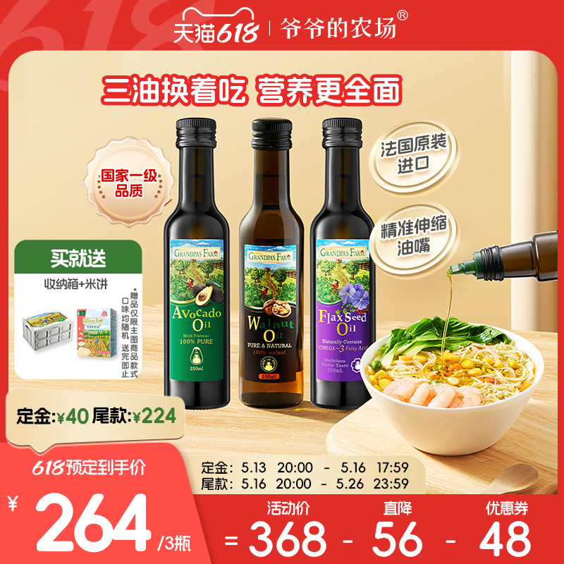 爷爷的农场旗舰店核桃油