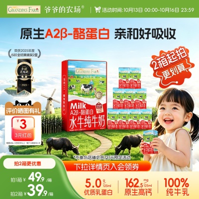 【送礼推荐】爷爷的农场A2β水牛奶纯牛奶高钙儿童营养学生奶