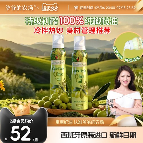 100%特级初榨橄榄油 西班牙原装进口