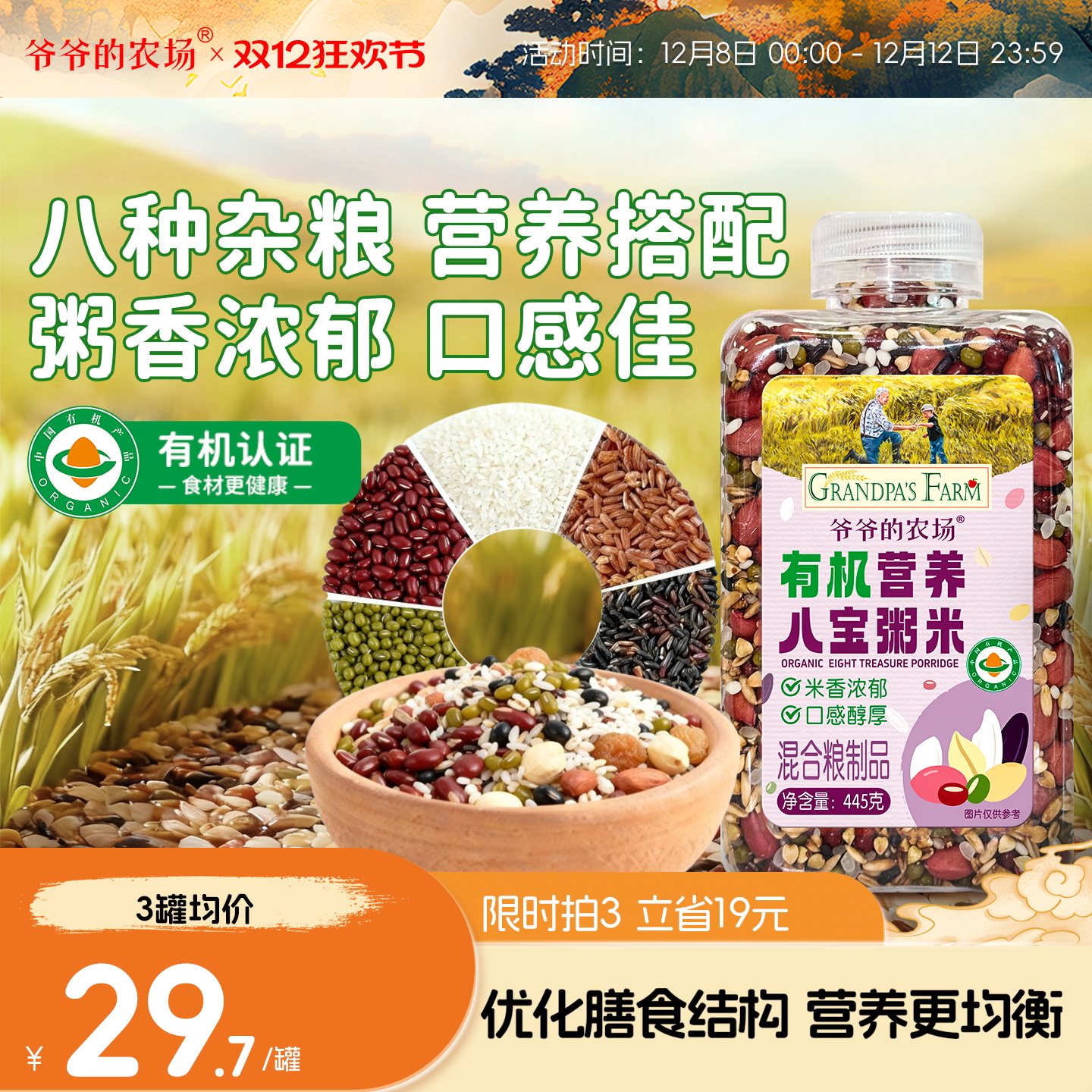 有机七色糙米健康五谷杂粮