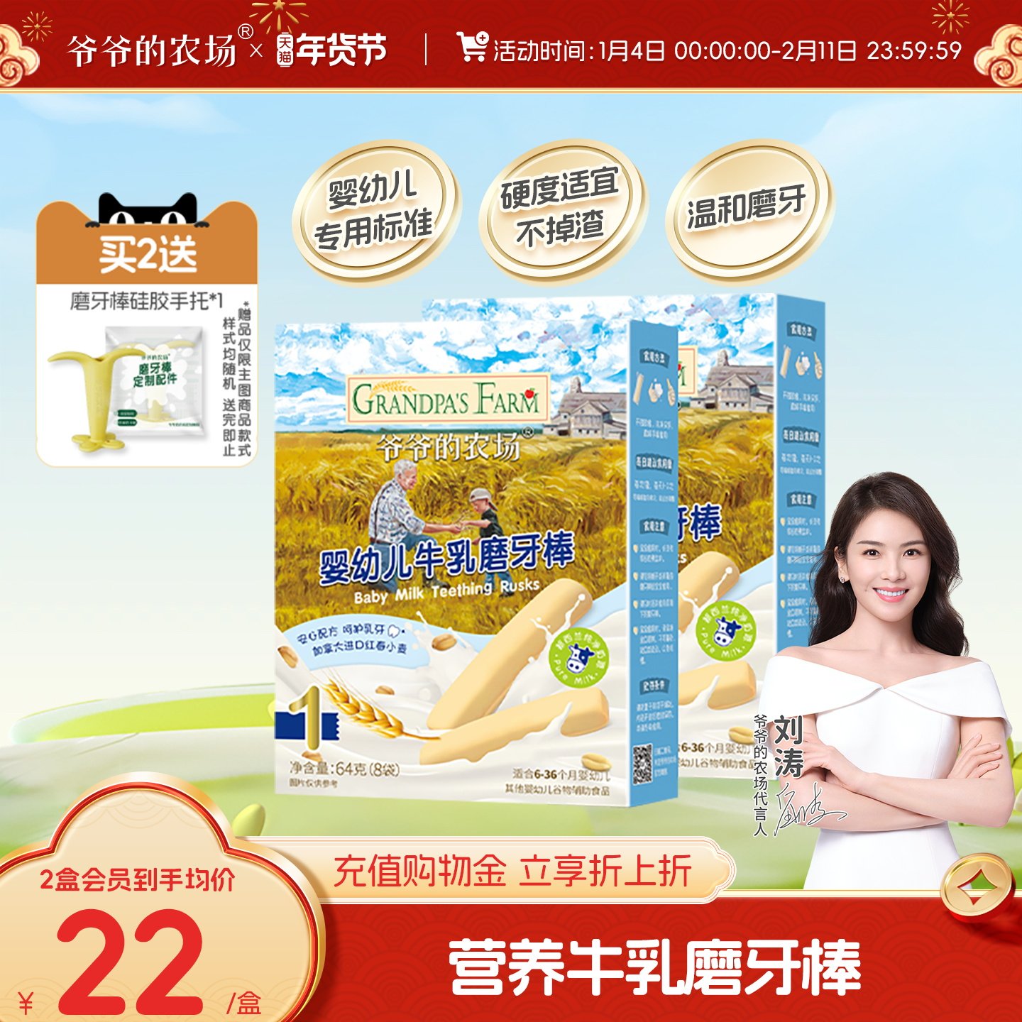 爷爷的农场婴幼儿牛乳味磨牙棒 宝宝辅食 婴儿米饼磨牙饼干零食6+