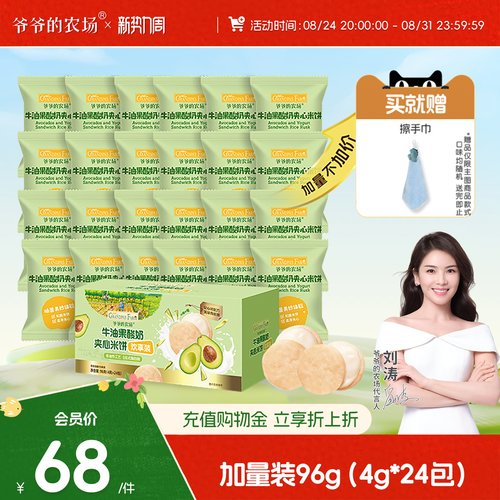 爷爷的农场夹心米饼儿童零食