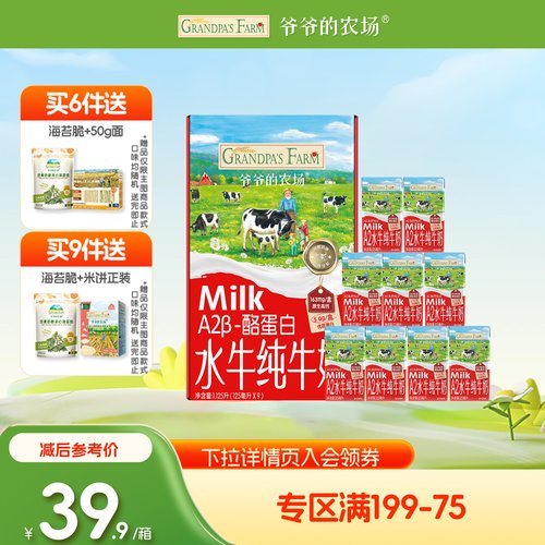 爷爷的农场水牛纯牛奶125ml*9盒