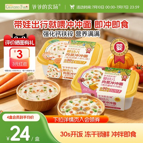 爷爷的农场婴幼儿冲冲面