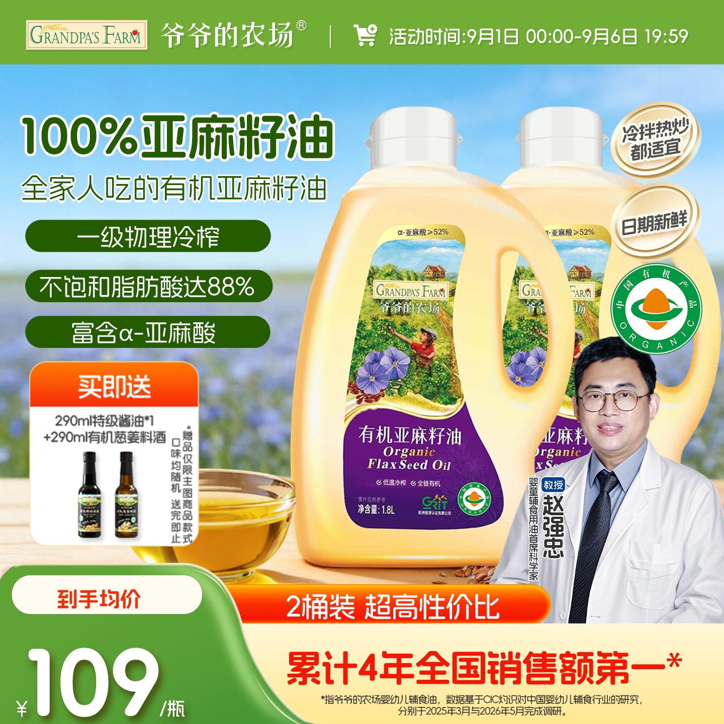 爷爷的农场有机亚麻籽油
