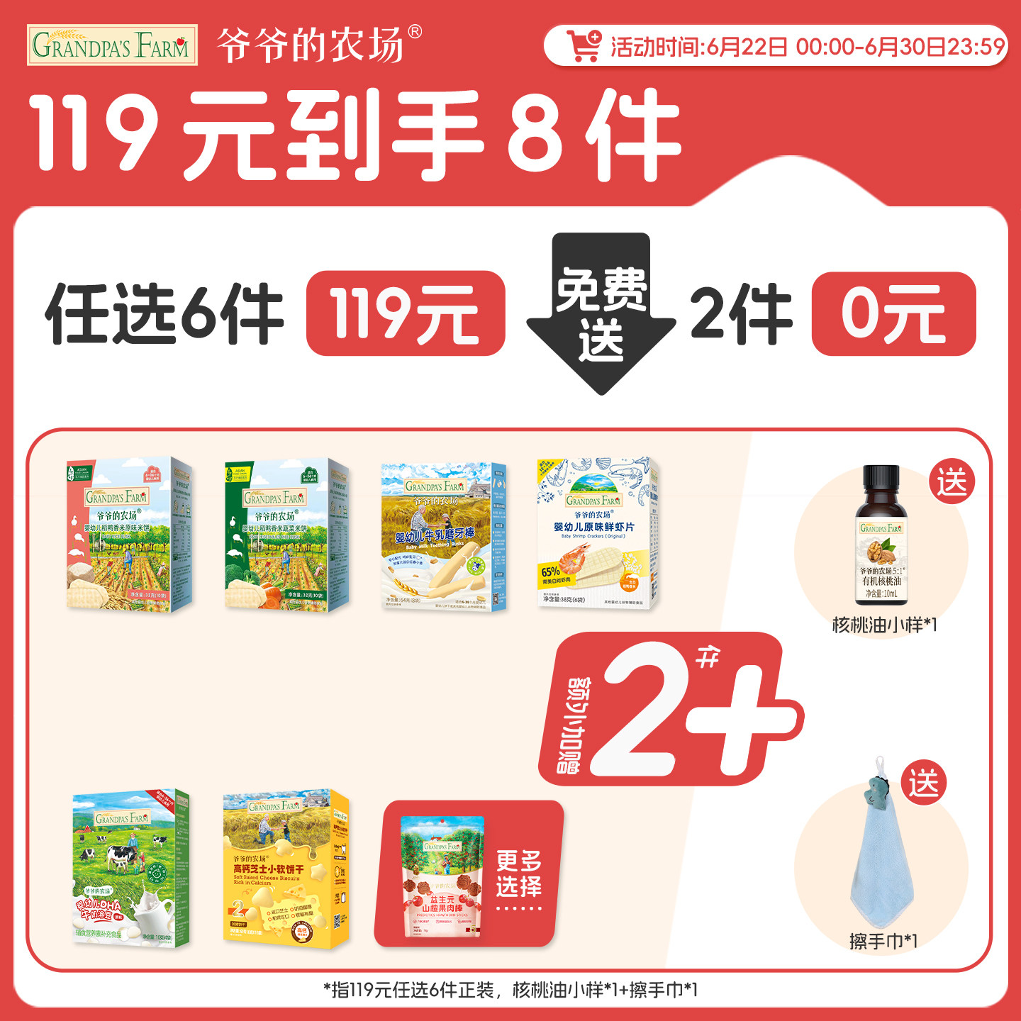 【零食任选6件】爷爷的农场米饼磨牙饼干虾片宝宝零食送婴儿食谱