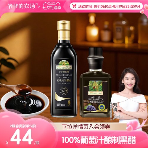 意大利进口黑醋有机酱油家用食用