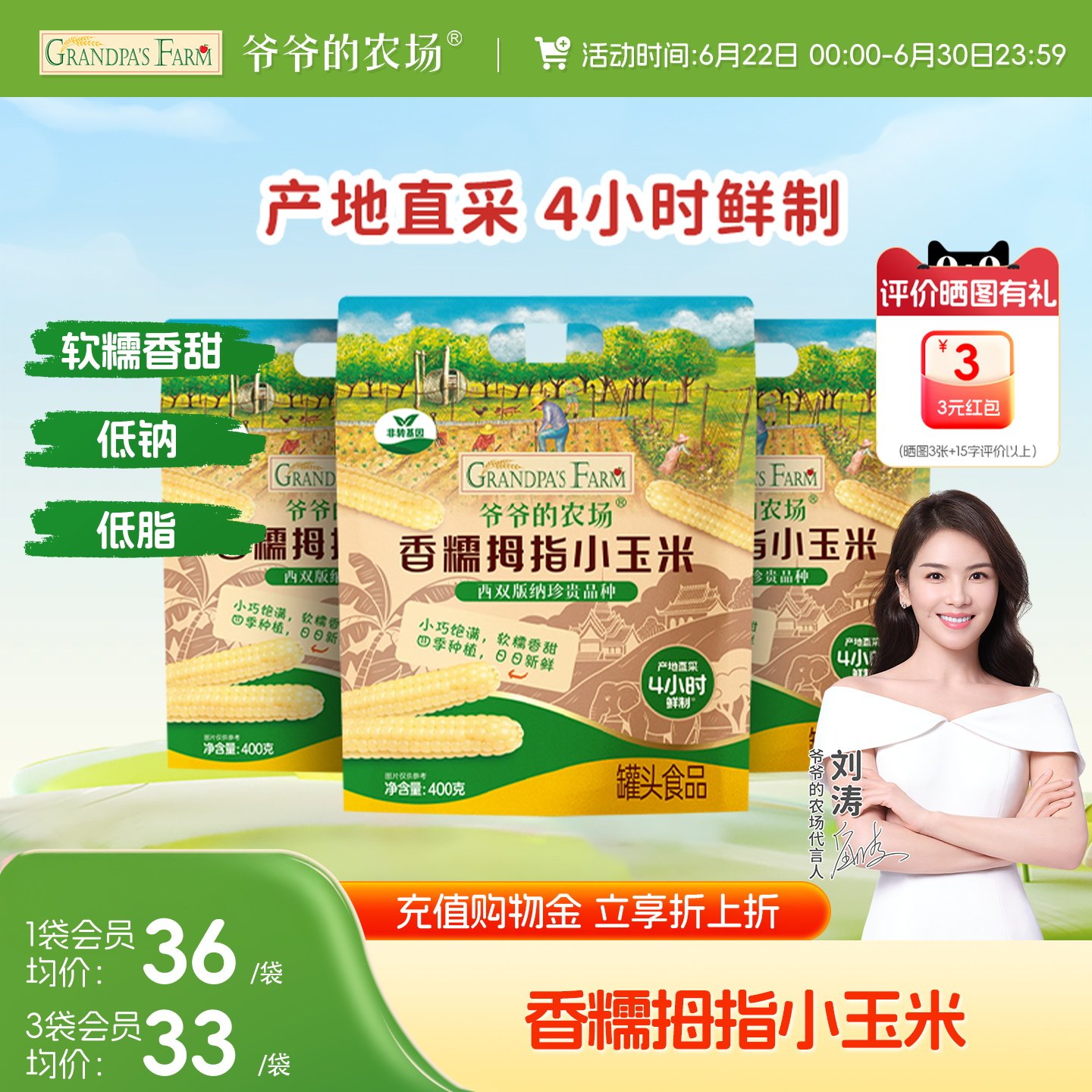 爷爷的农场香糯拇指小玉米非转基因辅食糯玉米拇指玉米低钠低脂