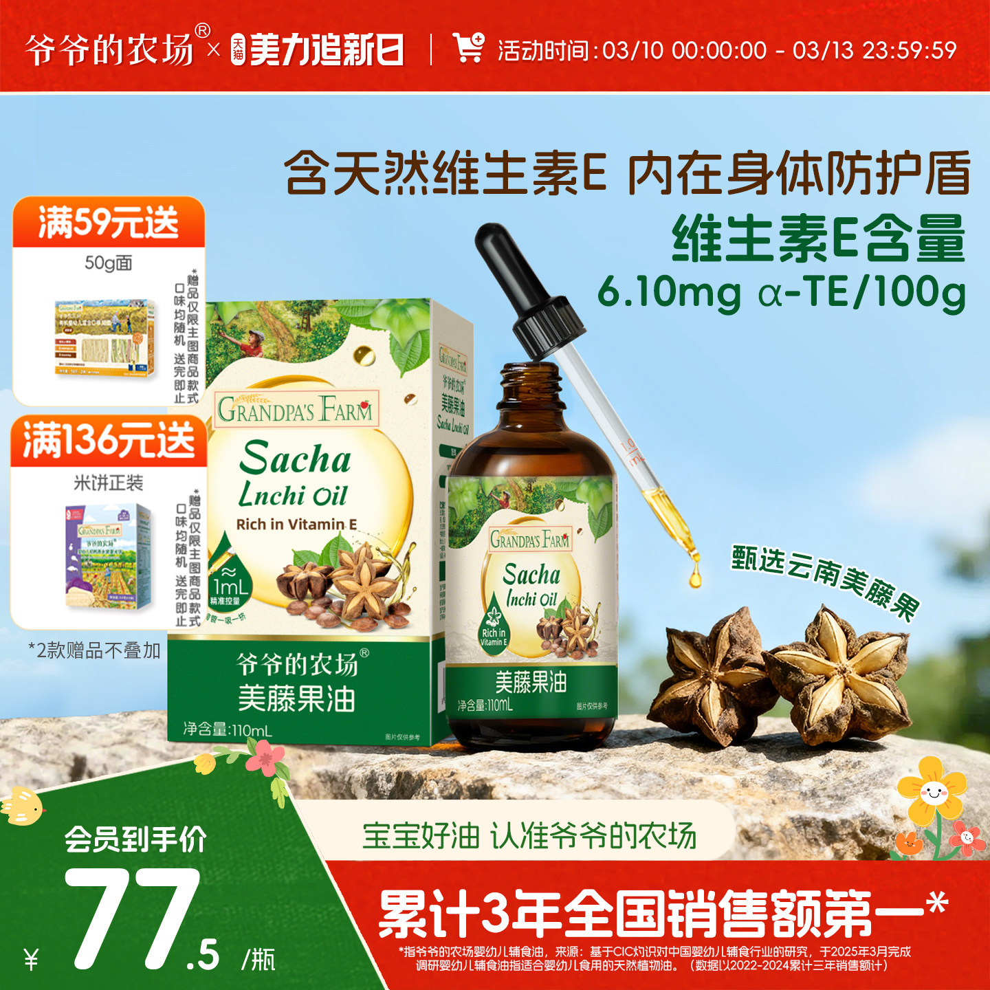 爷爷的农场冷拌热炒美藤果油核桃油牛油果油亚麻籽油辅食用油