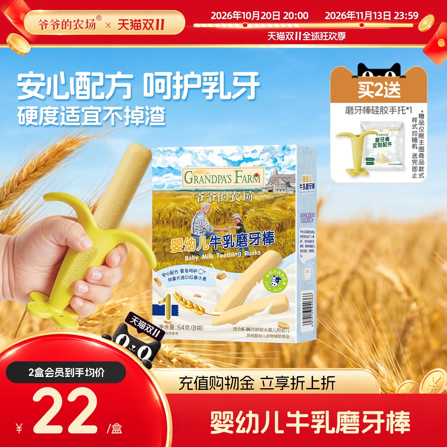 爷爷的农场婴幼儿牛乳磨牙棒 宝宝辅食 婴儿米饼磨牙饼干婴儿零食