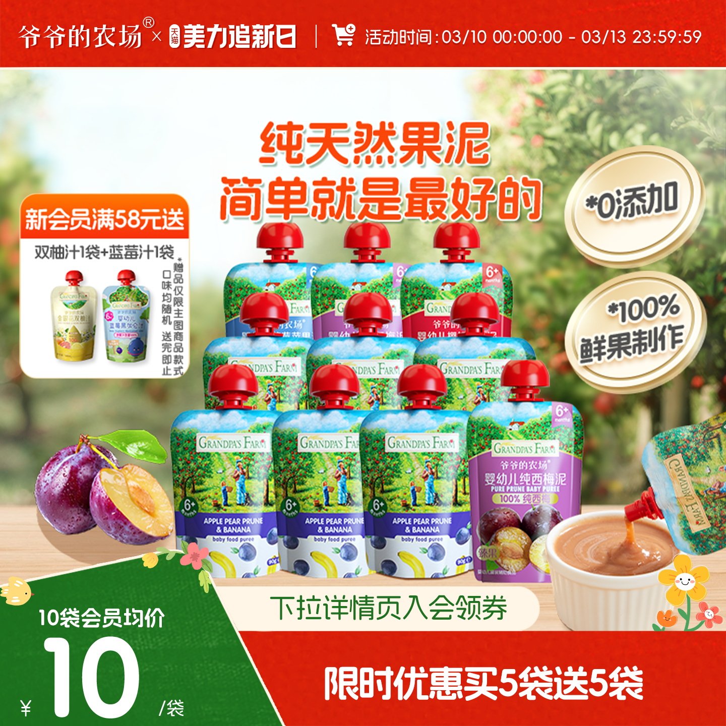 爷爷的农场宝宝果泥婴幼儿无添加糖辅食西梅苹果泥儿童零食水果泥