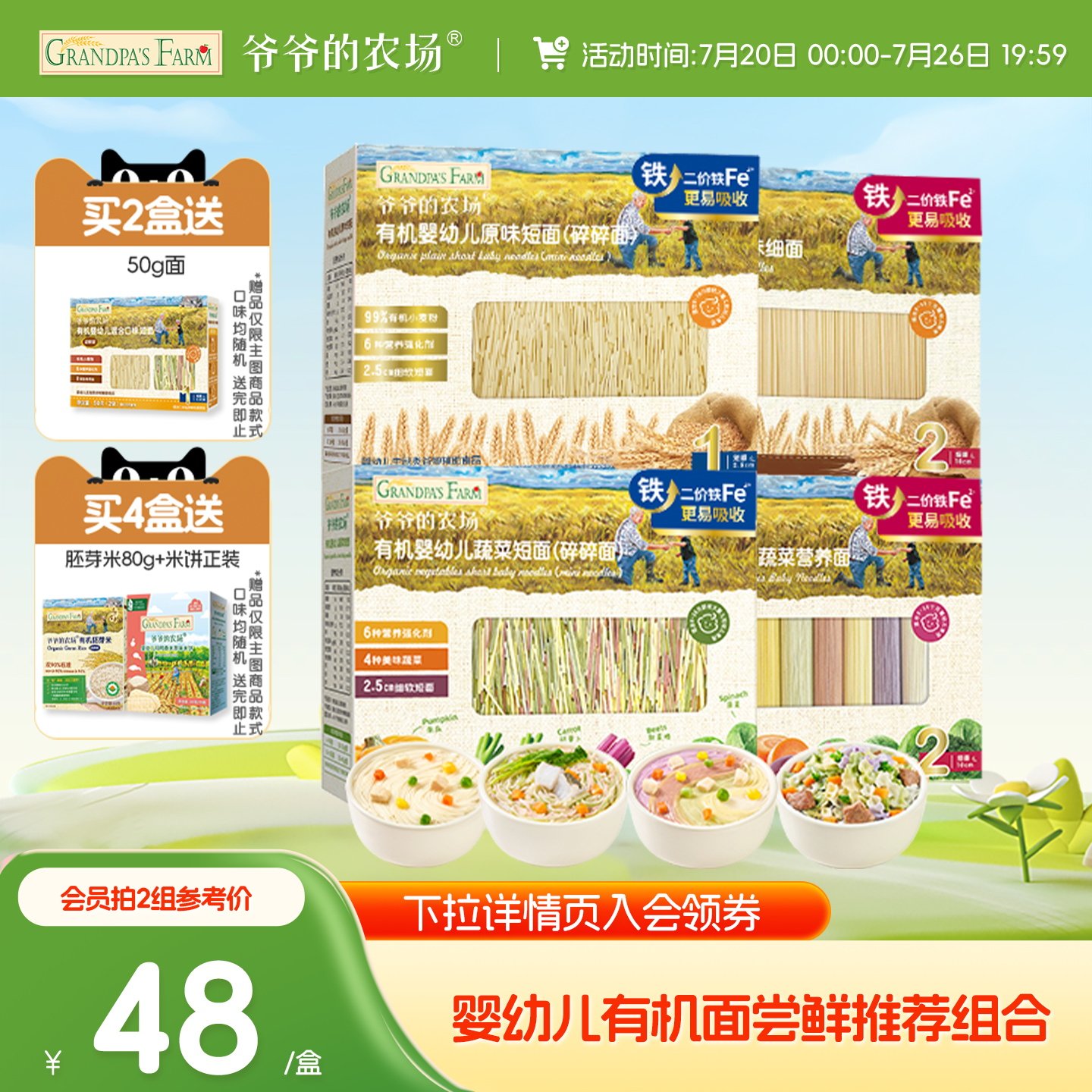 爷爷的农场婴儿有机线面条辅食营养面星星蝴蝶面婴幼儿碎碎面2盒