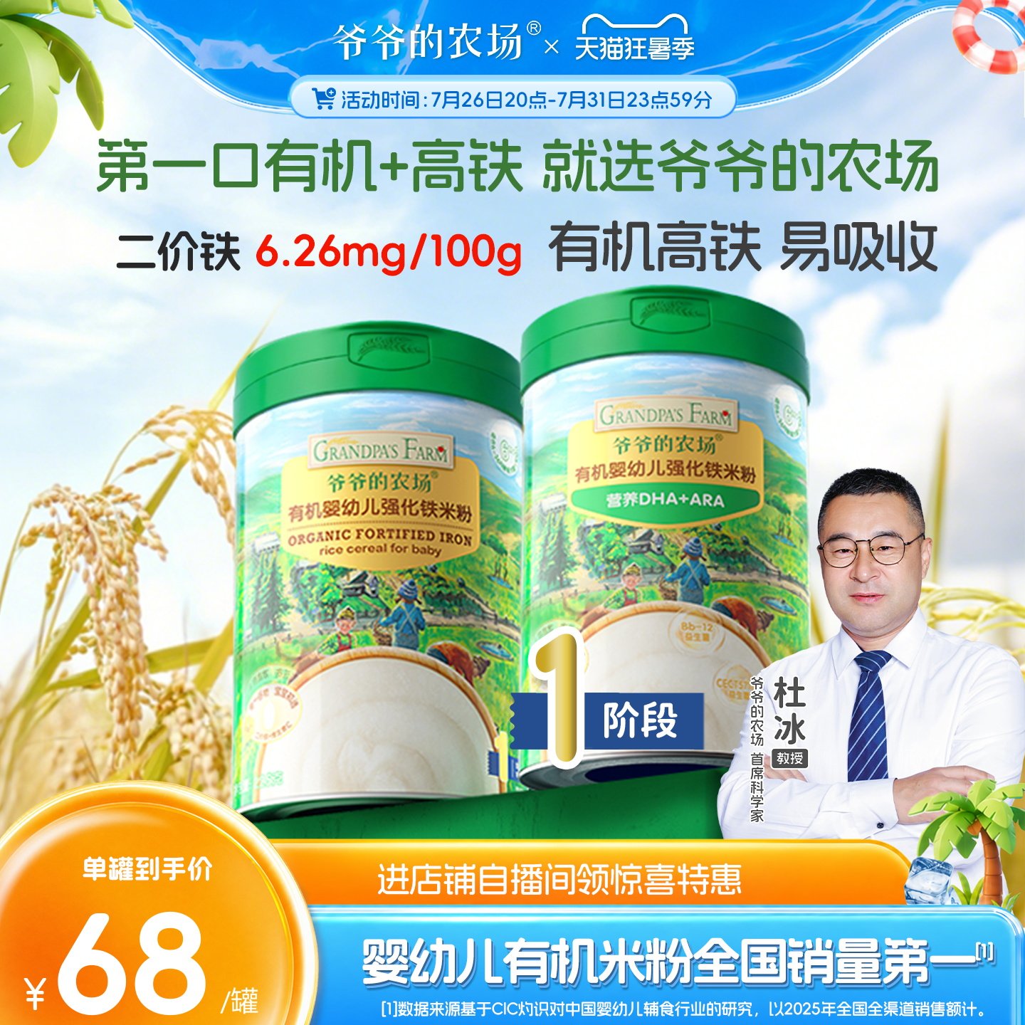 爷爷的农场有机婴幼儿米粉辅食高铁钙铁锌辅食米糊6月+