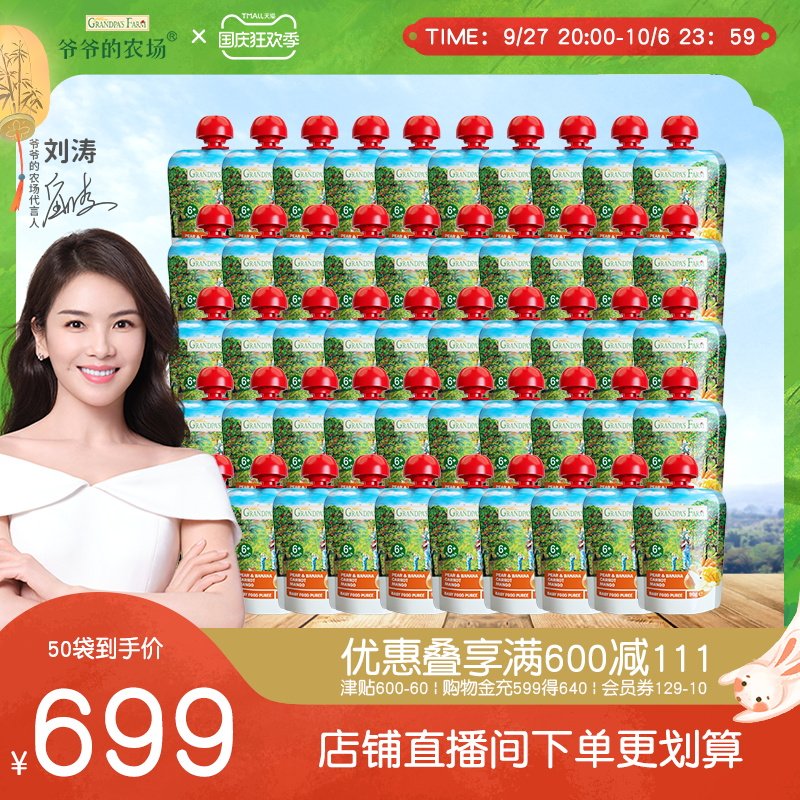 【直播专享】50袋装爷爷的农场进口宝宝果泥水果辅食泥吸吸袋使用感如何?